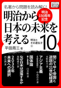 impress QuickBooks<br> 名著から問題を読み解く! 明治から日本の未来を考える (10)