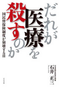 だれが医療を殺すのか