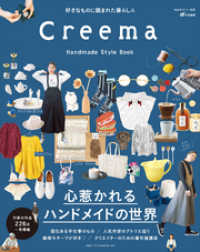 Creema Handmade Style Book 私のカントリー別冊