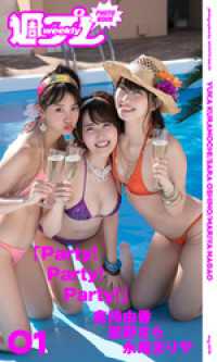 ＜週プレ PHOTO BOOK＞　倉持由香／忍野さら／永尾まりや「Party！Party！Party！」