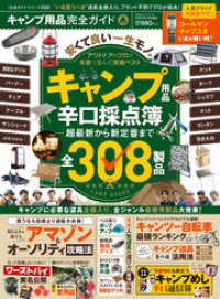 １００％ムックシリーズ 完全ガイドシリーズ222　キャンプ用品完全ガイド １００％ムックシリーズ