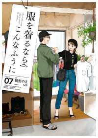 服を着るならこんなふうに(7) カドカワデジタルコミックス