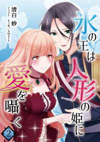 氷の王は人形の姫に愛を囁く　2話 アマゾナイトノベルズ