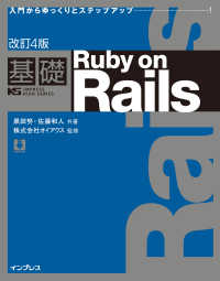 改訂4版　基礎Ruby on Rails