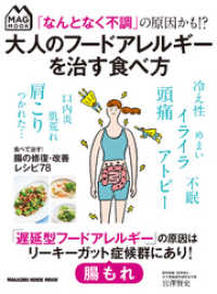 「なんとなく不調」の原因かも！？ 大人のフードアレルギーを治す食べ方