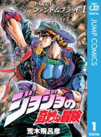 ジョジョの奇妙な冒険 第1部 モノクロ版 全3巻セット