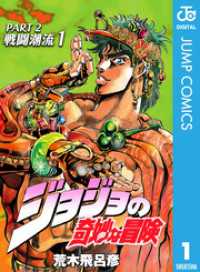 ジョジョの奇妙な冒険 第2部 モノクロ版 全4巻セット