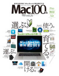 １００％ムックシリーズ Mac100％　Vol.26 １００％ムックシリーズ