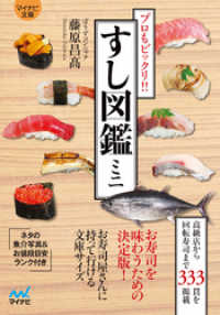 マイナビ文庫<br> マイナビ文庫 すし図鑑ミニ