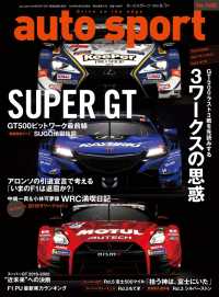 ԢŹ֥ȥ㤨AUTOSPORTNo.1488פβǤʤ540ߤˤʤޤ