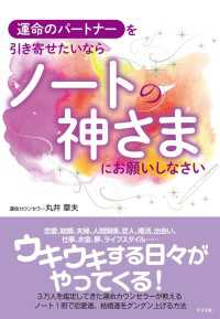 運命のパートナーを引き寄せたいなら　ノートの神さまにお願いしなさい