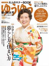 ゆうゆう - ２０１８年１０月号