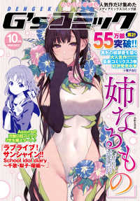 電撃G'sコミック 2018年10月号 電撃Gsコミック