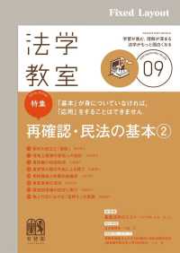 法学教室2018年9月号 法学教室