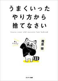 うまくいったやり方から捨てなさい