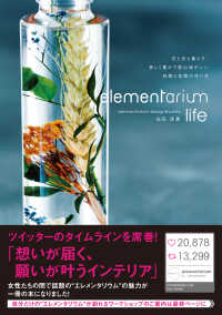 elementarium life - 花と石と暮らす、美しく豊かで居心地がいい時間と空間