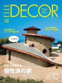 エル・デコ　2018年10月号