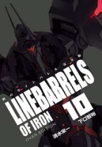 鉄のラインバレル　完全版（１０） ヒーローズコミックス