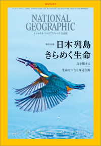 ナショナル ジオグラフィック日本版 2018年9月号