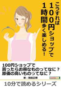 こうすれば100円ショップで1時間多く楽しめる！