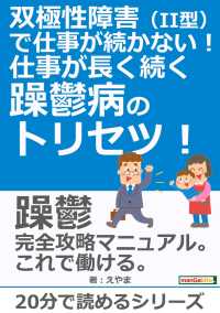 双極性障害（II型）で仕事が続かない！仕事が長く続く躁鬱病のトリセツ！