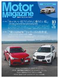 Motor Magazine 2018年10月号／No.759