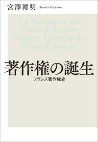 著作権の誕生 フランス著作権史