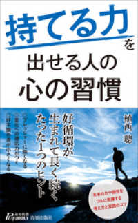 “持てる力”を出せる人の心の習慣 青春新書プレイブックス