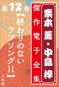 栗本薫・中島梓傑作電子全集12　[終わりのないラブソング II]