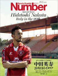 Number PLUS 中田英寿 20年目のイタリア (Sports Graphic Number PLUS)