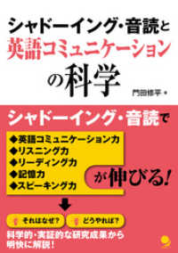 シャドーイング・音読と英語コミュニケーションの科学