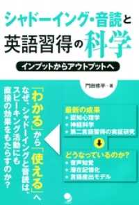 シャドーイング・音読と英語習得の科学