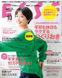 デジタル雑誌<br> ESSE2018年10月号