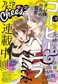 プレミアCheese！ 2018年10月号(2018年9月5日発売)