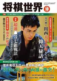 将棋世界（日本将棋連盟発行） - ２０１８年１０月号