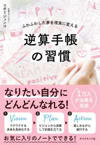 逆算手帳の習慣 - ふわふわした夢を現実に変える