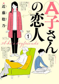 A子さんの恋人 1巻 HARTA COMIX