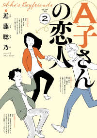 A子さんの恋人 2巻 HARTA COMIX