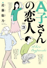 HARTA COMIX<br> A子さんの恋人 3巻
