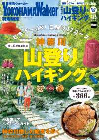 神奈川の山登り＆ハイキング　癒しの絶景最新版 ウォーカームック
