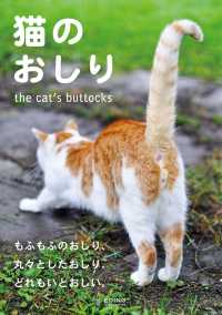 猫のおしり エディング編集部 電子版 紀伊國屋書店ウェブストア オンライン書店 本 雑誌の通販 電子書籍ストア