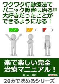 ワクワク行動療法でパニック障害は治る！！大好きだったことができるようになる！