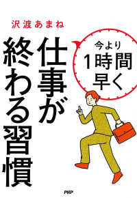 今より1時間早く仕事が終わる習慣