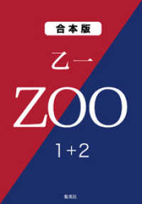ＺＯＯ　１＋２ 集英社文庫