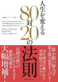 ［増補リニューアル版］　人生を変える80対20の法則