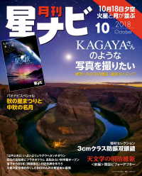 星ナビ<br> 月刊星ナビ　2018年10月号
