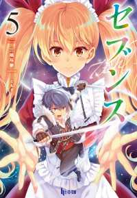 ヒーロー文庫<br> セブンス　５