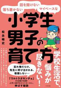 落ち着かない・話を聞けない・マイペースな小学生男子の育て方