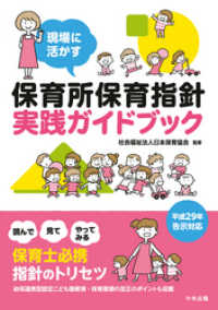 現場に活かす　保育所保育指針実践ガイドブック