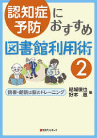 認知症予防におすすめ図書館利用術２―読書・朗読は脳のトレーニング